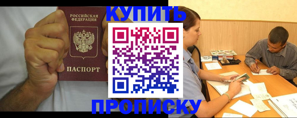 прописка штамп в Харовске